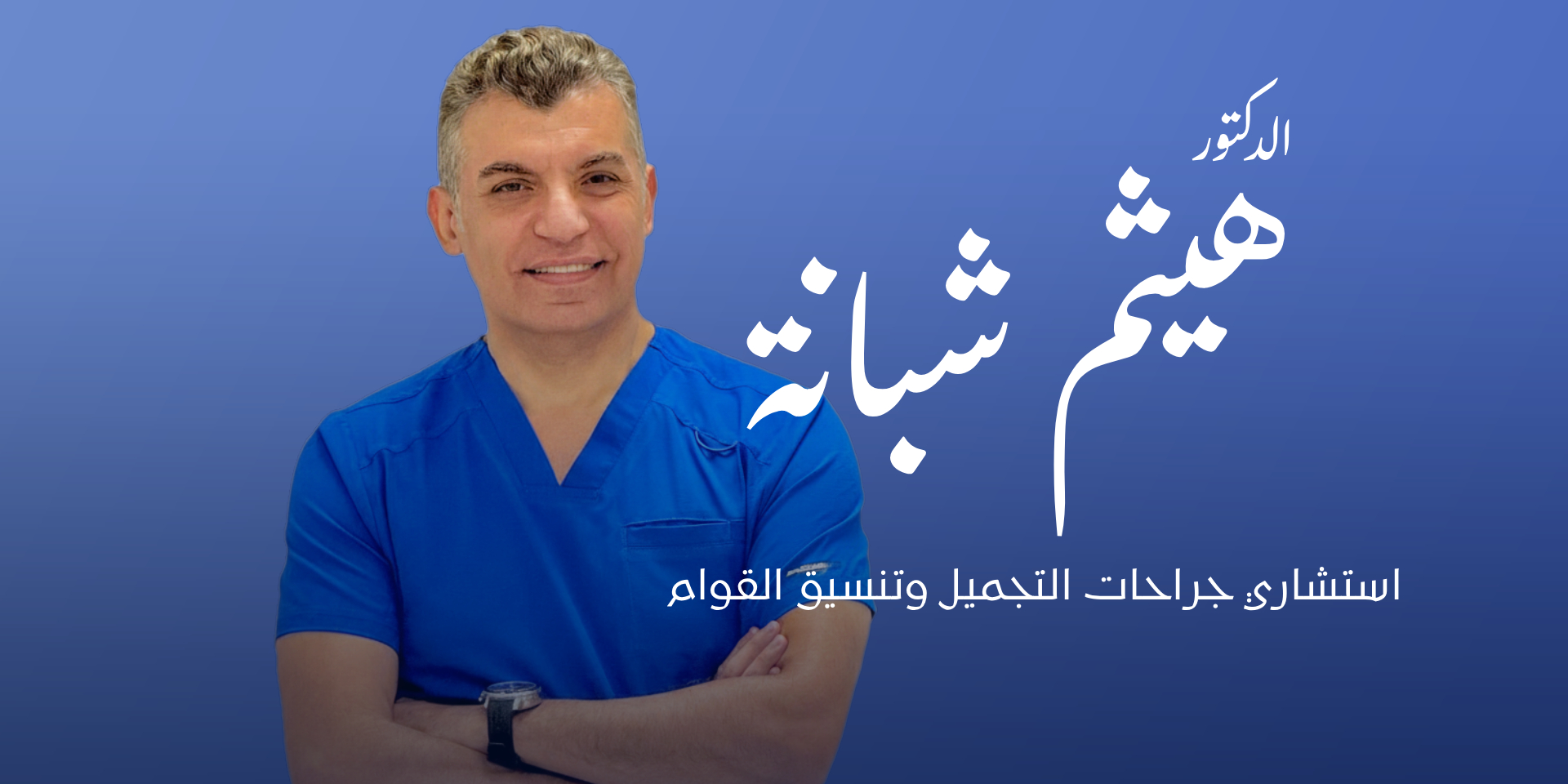 dr-hitham-shabana-bg-new