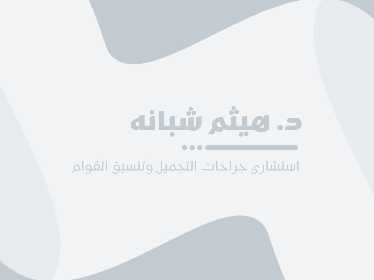 سر التناسق المثالي: متى يكون شفط الدهون خطوتك الأولى نحو القوام المنحوت؟